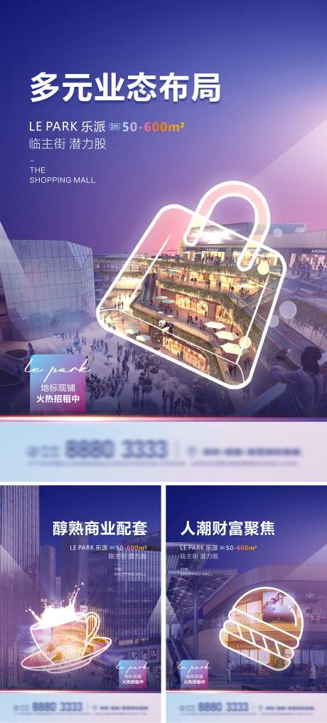 购物中心商业价值点系列海报_源文件下载_PSD,CDR格式_3174X7011像素-商业街,商铺,招商-作品编号:2025050911423363-志`设ˇ网