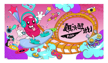夏日唤醒计划_源文件下载_AI格式_1300X762像素-狂欢节,欢乐,卡通-作品编号:2025050911417539-志设-zs9.com