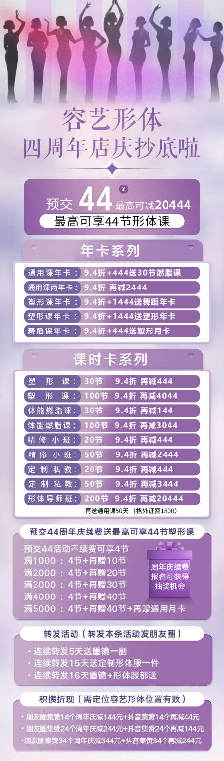 美业周年庆活动海报长图_源文件下载_PSD格式_1125X3813像素-周年庆,活动,海报-作品编号:2025050911562470-志˱设ˆ网