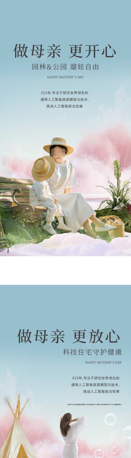 母亲节海报_源文件下载_AI,PSD格式_1080X7010像素-结合,项目,人物-作品编号:2025050914231557-志‛ۛ设ˈ̹网