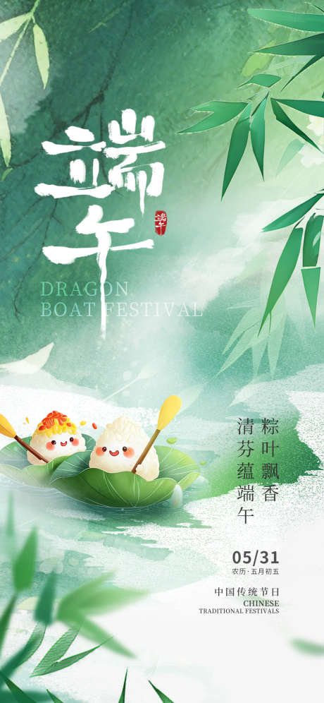 简约端午节创意节日海报_源文件下载_PSD格式_1242X2688像素-节日海报,创意,端午节-作品编号:2025050916508757-志ˌ设.网