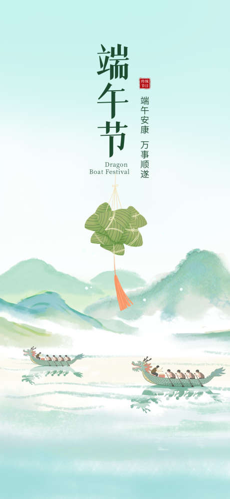 端午节传统节日龙舟粽子简约创意海报_源文件下载_PSD格式_1242X2688像素-海报,简约,粽子-作品编号:2025050916506631-志,设˙网
