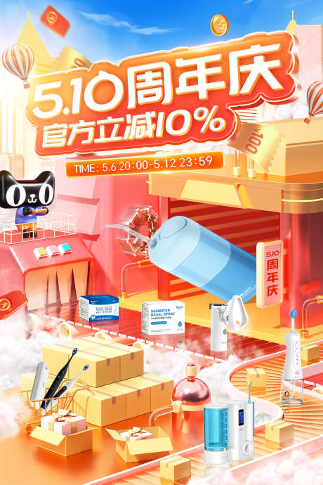 510周年庆海报_源文件下载_PSD格式_1200X1800像素-活动,周年庆,510-作品编号:2025051008498156-志ˌ设ˇ网