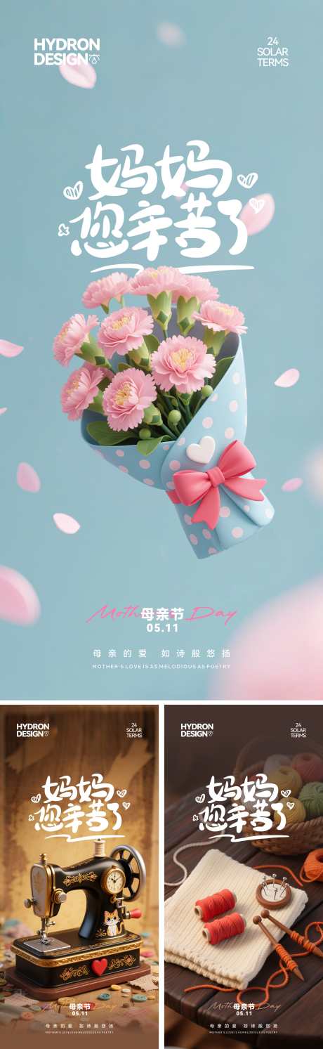 母亲节3D卡通温馨海报_源文件下载_PSD,CDR格式_2197X7129像素-鲜花,康乃馨,复古-作品编号:2025051009511482-志设-zs9.com