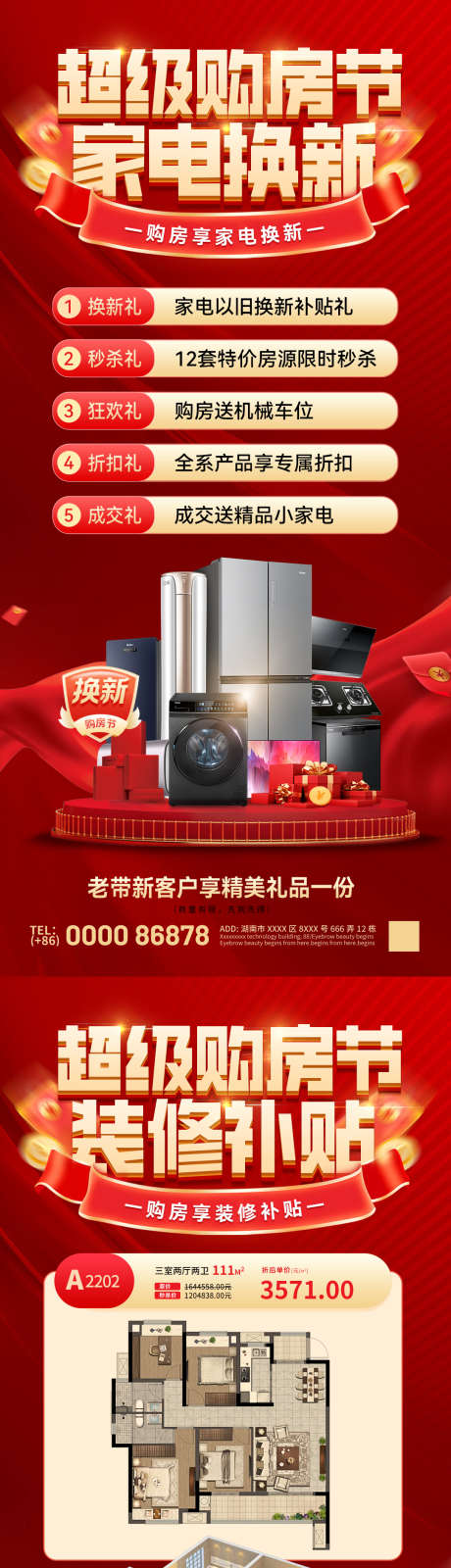 超级购房节家电换新装修补贴热销海报_源文件下载_PSD格式_1080X2340像素-家装,海报,以旧换新-作品编号:2025051010022436-志设-zs9.com