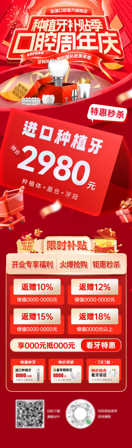 医美口腔牙齿种植牙牙科周年庆特惠海报长图_源文件下载_PSD格式_1200X4071像素-长图,海报,特惠-作品编号:2025050911578200-志ʹ֣֤֚֫֗ׄ设͵网