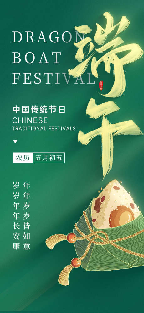 传统节日端午节简约大气海报_源文件下载_PSD格式_1242X2688像素-简约,大气,端午节-作品编号:2025050912591634-志˜设˒网