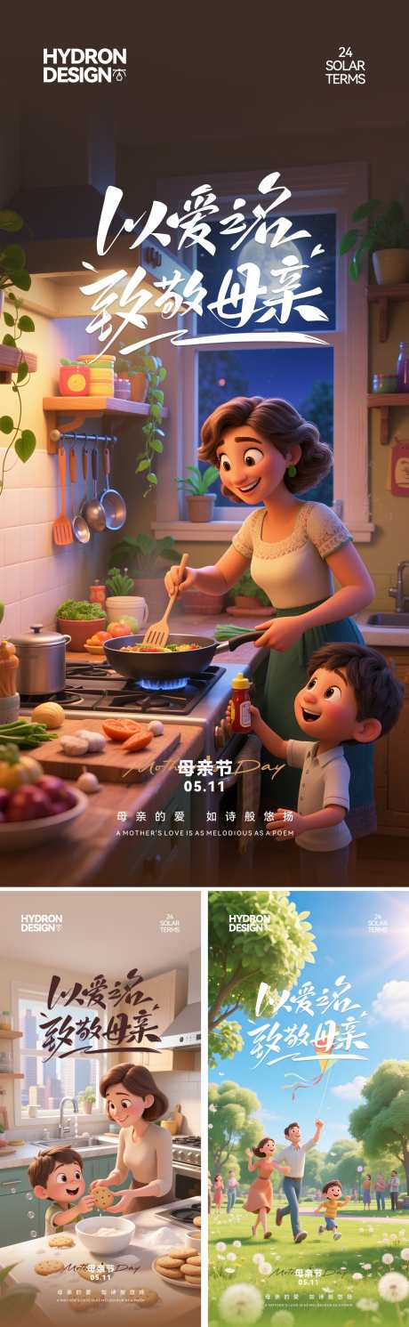 母亲节3D卡通温馨海报_源文件下载_CDR格式_1538X4985像素-亲情,手写字,亲子-作品编号:2025050913451780-志设-zs9.com