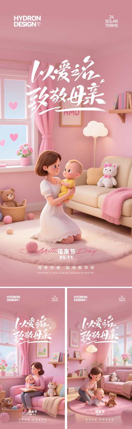 母亲节3D卡通温馨海报_源文件下载_CDR格式_2197X7120像素-亲情,手写字,亲子-作品编号:2025050913458085-志设-zs9.com