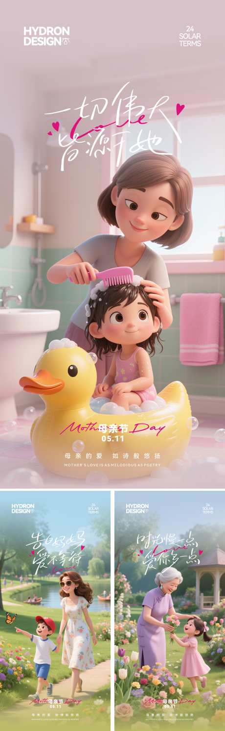 母亲节3D卡通温馨系列海报_源文件下载_CDR格式_2197X7120像素-亲情,手写字,亲子-作品编号:2025050913455912-志设-zs9.com