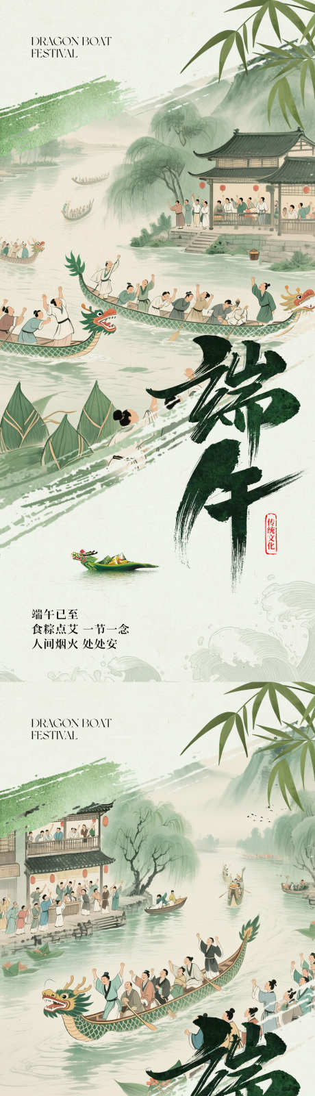 端午节海报_源文件下载_PSD格式_1181X5112像素-系列,背景,美食-作品编号:2025051015224418-志ˇ设͵网