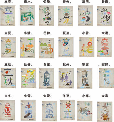 二十四节气_源文件下载_CDR格式_3150X3368像素-立冬,秋分,冬至-作品编号:2025051214153312-志设-zs9.com