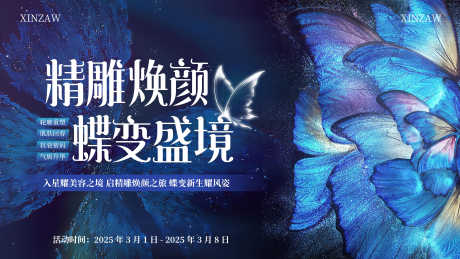 医美整形蝴蝶流光主背景_源文件下载_PSD格式_3780X2126像素-炫彩,紫色,蓝色-作品编号:2025051115302292-志’设ˆ网