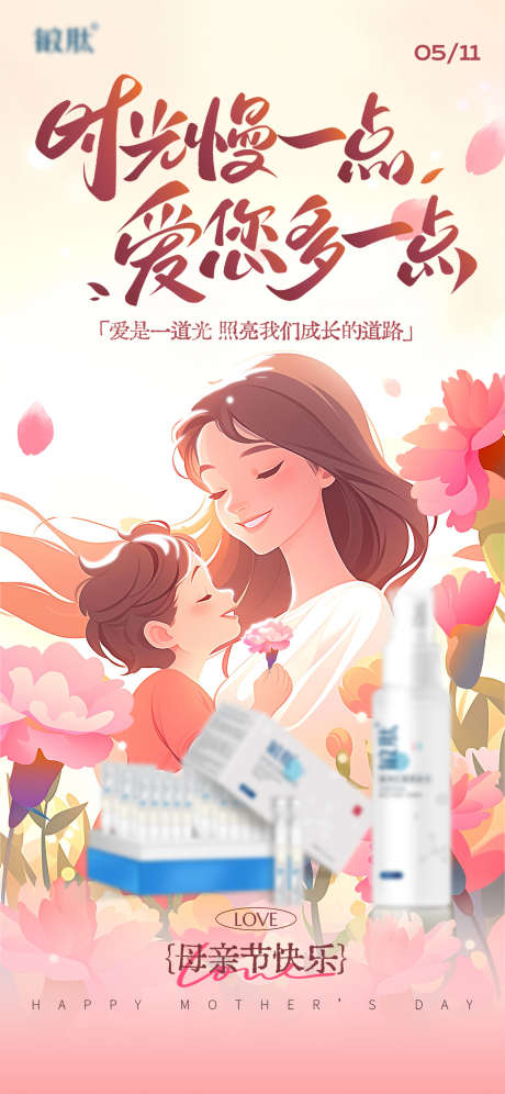 粉色母亲节营销海报_源文件下载_PSD格式_2362X5113像素-营销,节日,母亲节-作品编号:2025051316263303-志设-zs9.com