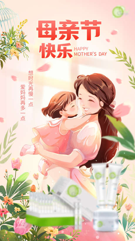 护肤品母亲节海报_源文件下载_PSD格式_2362X4200像素-护肤品,节日,海报-作品编号:2025051316266019-志设-zs9.com