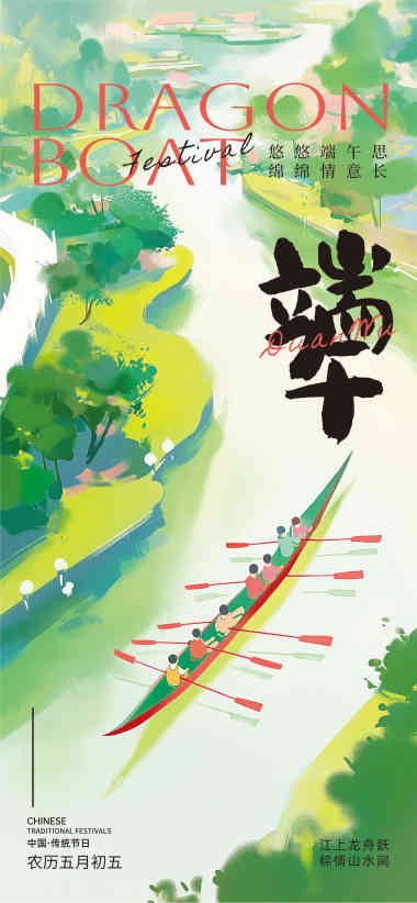 端午节海报