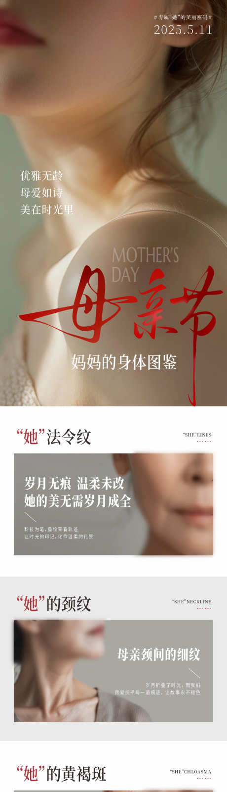 医美母亲节身体图鉴长图创意推文长图海报_源文件下载_PSD,CDR格式_1284X10183像素-活动价,卡项,活动-作品编号:2025051415266838-志‛ۛ设·网