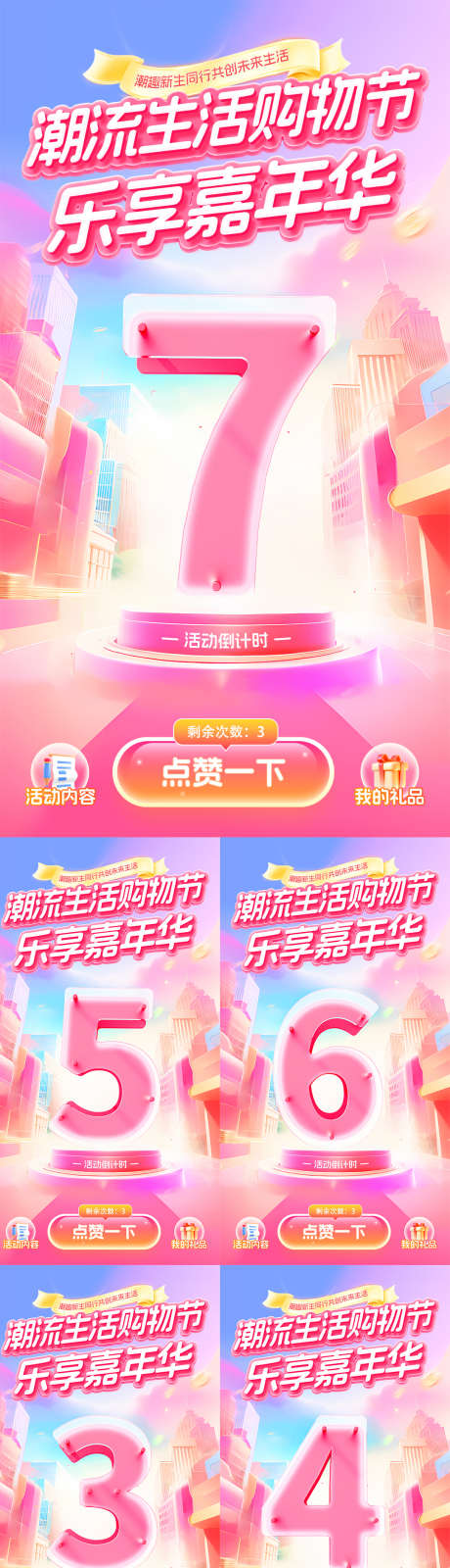 潮流生活购物节嘉年华倒计时系列海报_源文件下载_PSD格式_1080X2006像素-倒计时,商场,狂欢节-作品编号:2025051510151562-志’设˲͓͕͔͐͑͗ٚٛٙ网