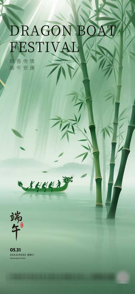 简约端午节海报_源文件下载_PSD格式_1080X2340像素-场景,实景,c4d-作品编号:2025051608443576-志ʹ֣֤֚֫֗ׄ设ˌ网