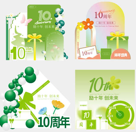 商业周年庆美陈_源文件下载_AI格式_2007X1948像素-10周年,活动,周年庆-作品编号:2025051809166321-志˙设ʹ֣֤֚֫֗ׄ网