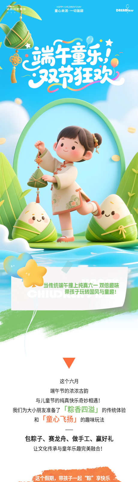 儿童节端午节卡通活动长图推文_源文件下载_PSD格式_1080X12648像素-公众号,插画,卡通-作品编号:2025051908462401-志设-zs9.com