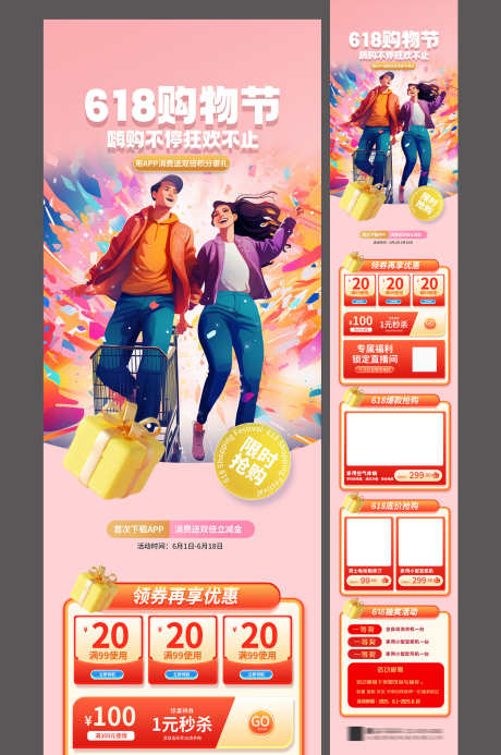 时尚618年中大促优惠活动公众号长图设计_源文件下载_PSD格式_1500X2259像素-长图,公众号,优惠活动-作品编号:2025051909466118-志˯设˲͓͕͔͐͑͗ٚٛٙ网