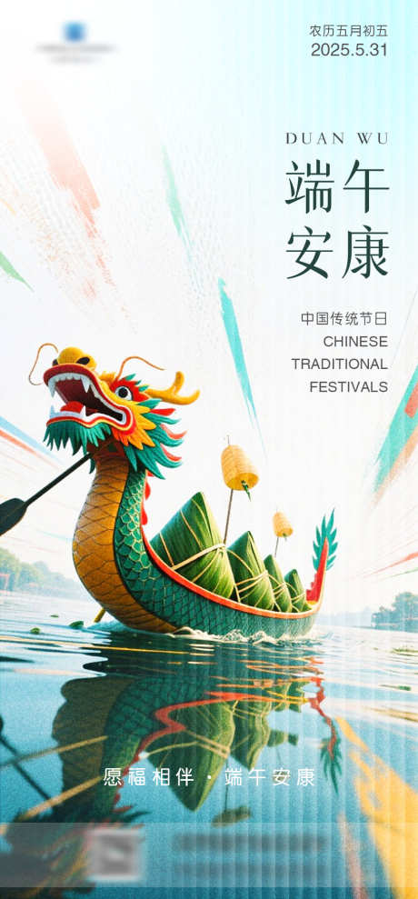 端午节简约海报_源文件下载_PSD格式_930X2000像素-赛龙舟,粽子,龙舟-作品编号:2025052008519836-志·设‘网