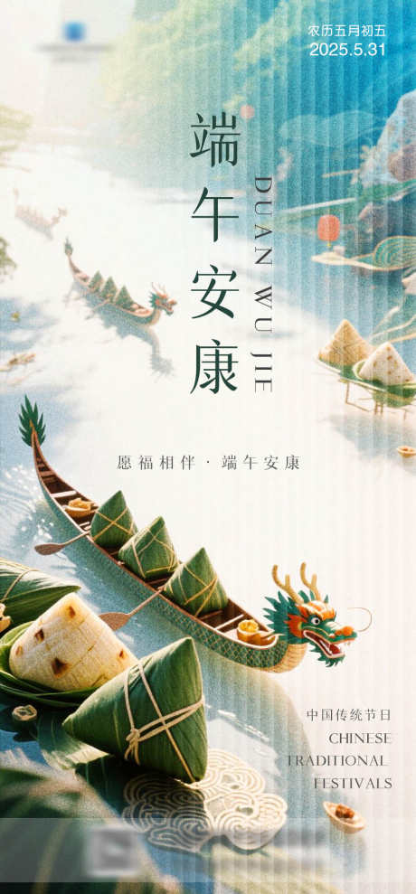 端午节简约海报_源文件下载_PSD格式_930X2000像素-赛龙舟,粽子,龙舟-作品编号:2025052008545790-志ˉ设˓网