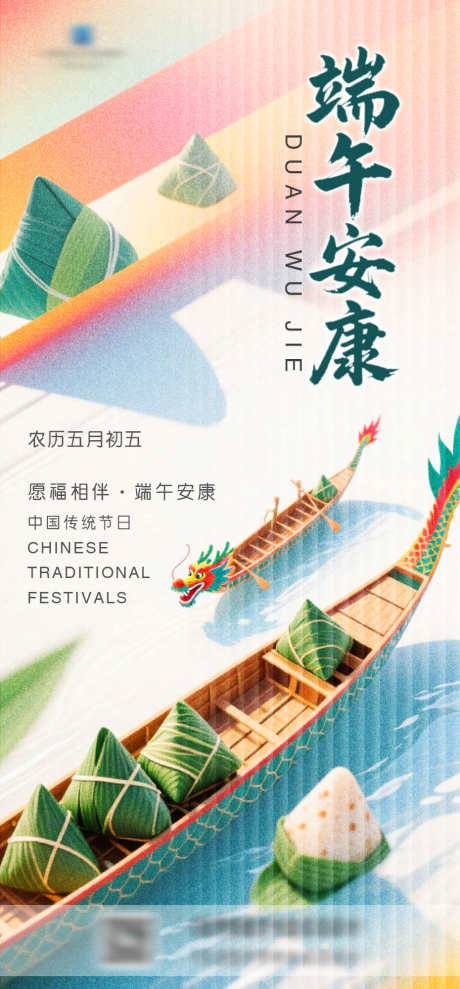 端午节简约海报_源文件下载_PSD格式_930X2000像素-端午节,线条,竹子-作品编号:2025052008555407-志‘设˯网