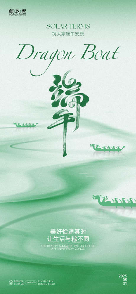 端午创意简约节气海报_源文件下载_PSD格式_1125X2435像素-端午,创意,端午节-作品编号:2025052009517104-志‘设‘网