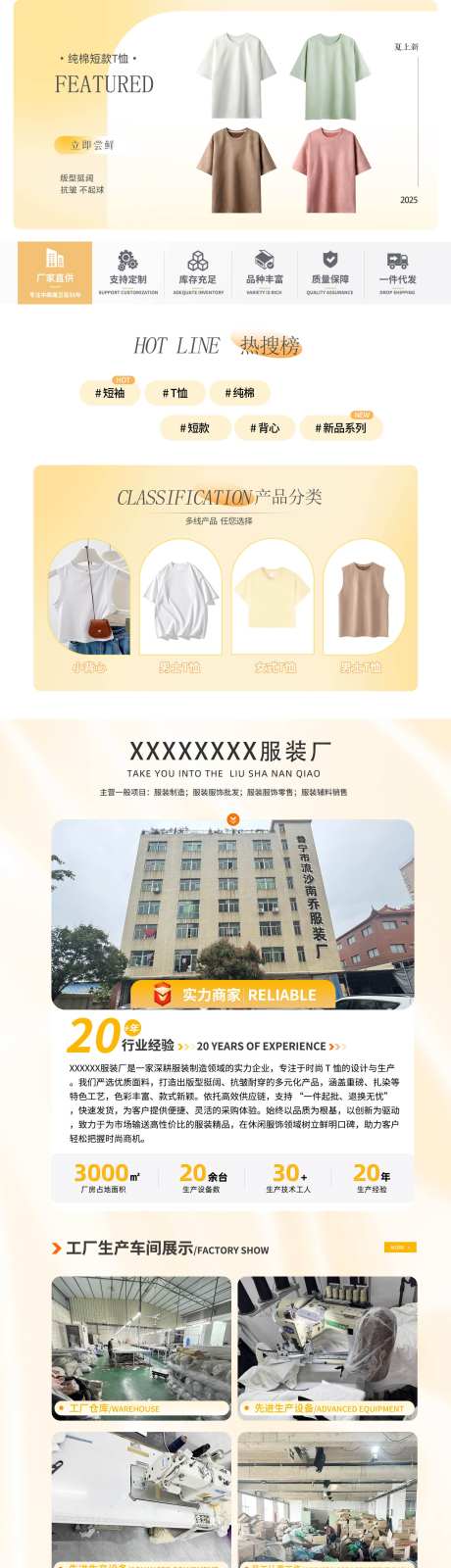 T恤短袖服装清新黄首页_源文件下载_PSD格式_1920X14113像素-首页,清新,服装-作品编号:2025052011152614-志ˇ设·网