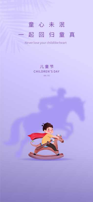 儿童节海报