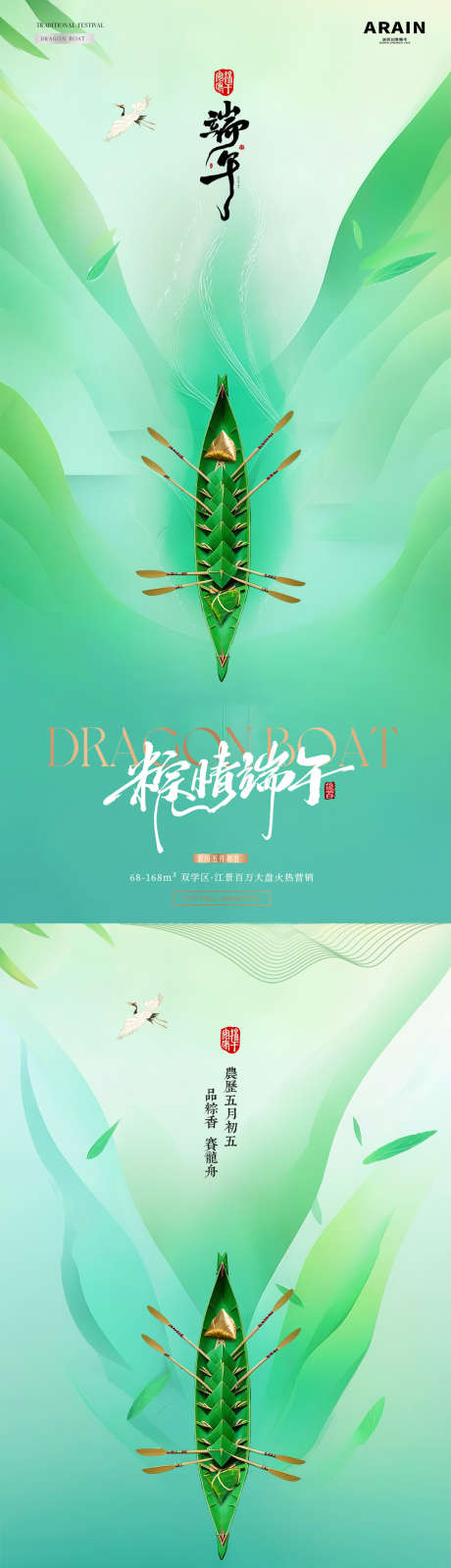 地产端午节中式龙舟简约海报_源文件下载_PSD格式_1080X4444像素-质感,意境,渐变-作品编号:2025052113154210-志.设͵网