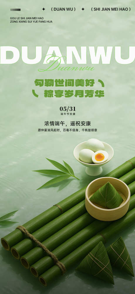 端午节简约海报_源文件下载_PSD格式_1125X2436像素-实景,大气,简约-作品编号:2025052114265636-志ʹ֣֤֚֫֗ׄ设,网