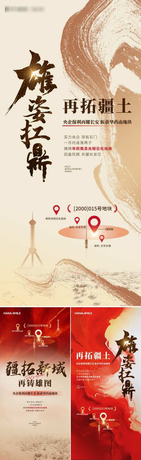 霸气机理背景红色拿地土拍海报_源文件下载_AI,PSD格式_1500X4877像素-地产,品牌,城市-作品编号:2025052214479592-志ˈ̹设˙网