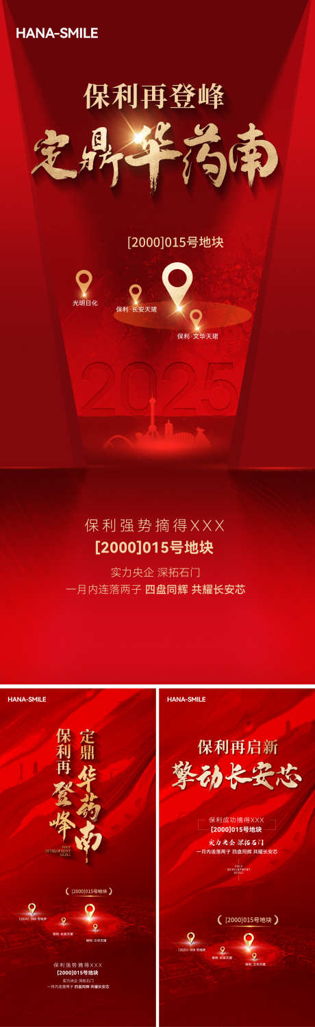 红色拿地土拍海报_源文件下载_AI,PSD格式_1500X4877像素-拿地,土拍,地图-作品编号:2025052215005461-志`设ˈ̹网