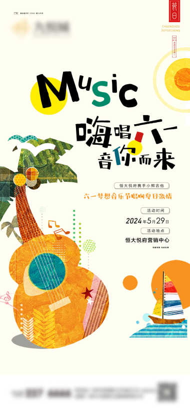 六一儿童节节日海报13