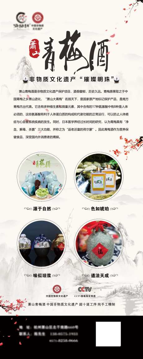 易拉宝展架青梅酒X展架海报_源文件下载_PSD格式_5669X14173像素-青梅酒,青梅酒展架,X展架-作品编号:2025052408472954-志˒设,网