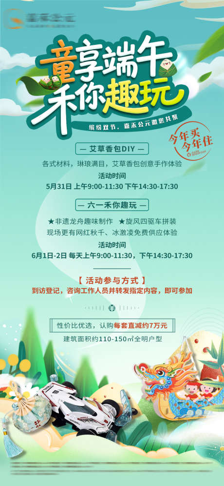 端午节活动海报_源文件下载_PSD格式_1080X2340像素-香囊DIY,龙舟DIY,四驱车DIY-作品编号:2025052510442061-志ʹ֣֤֚֫֗ׄ设˱网