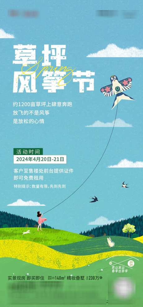 草坪风筝DIY海报户外_源文件下载_AI,PSD格式_1080X2317像素-春天,手作,风筝-作品编号:2025052611005149-志ˆ设ˇ网