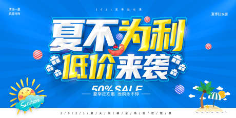 夏天低价主画面_源文件下载_PSD格式_1701X850像素-主画面,低价,底价-作品编号:2025070809356139-志设-zs9.com