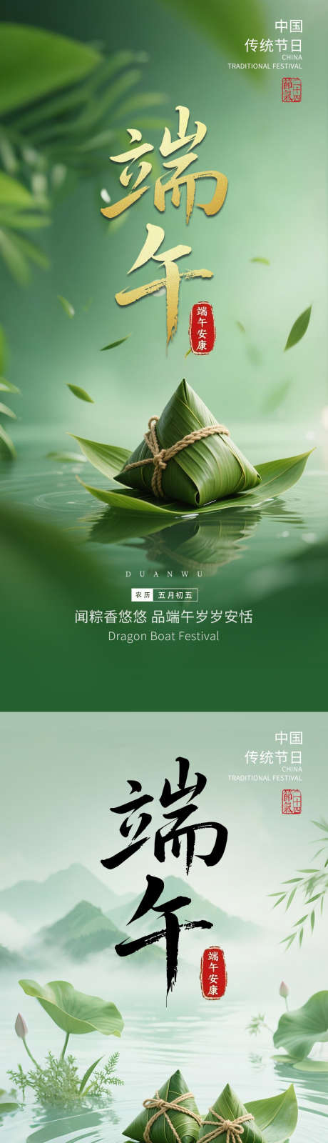 简约端午节系列海报_源文件下载_PSD格式_1080X4680像素-国际,美容院,公众号-作品编号:2025052715582380-志‘设.网