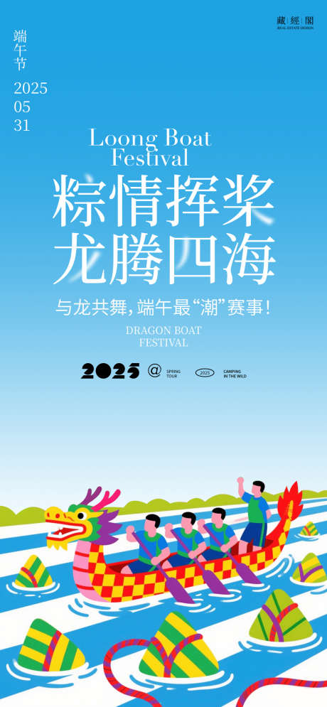 端午节龙舟插画海报_源文件下载_PSD格式_1126X2436像素-波普风,节日海报,插画-作品编号:2025052710543402-志设-zs9.com