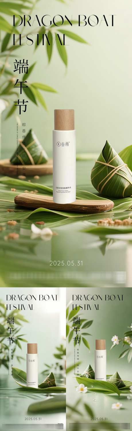 简约端午节系列海报_源文件下载_PSD格式_1080X3510像素-美容,活动,抗衰-作品编号:2025052813582834-志˱设ˆ网