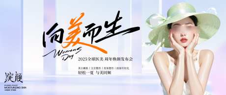 医美背景板_源文件下载_PSD格式_1920X808像素-发布会,活动,kv-作品编号:2025052813078889-志’设.网