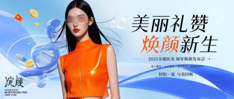 医美周年庆_源文件下载_PSD格式_1920X808像素-美业,背景板,美容-作品编号:2025052811205192-志˙设˲͓͕͔͐͑͗ٚٛٙ网