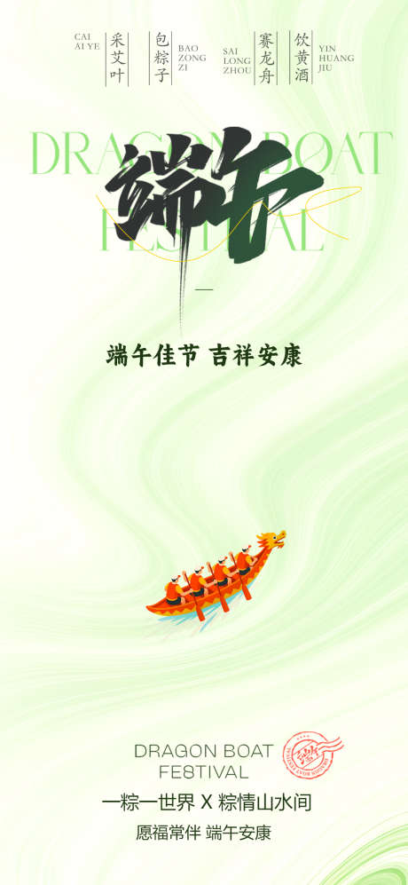 端午节简约清爽节日海报_源文件下载_PSD格式_1080X2340像素-龙舟,端午节,简约-作品编号:2025052811041913-志͵设′网