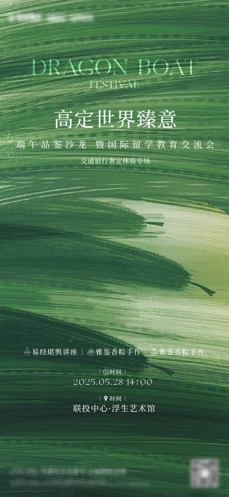 端午节气海报_源文件下载_PSD,AI格式_2344X5075像素-高端,大气,端午-作品编号:2025052908361306-志˜设˯网