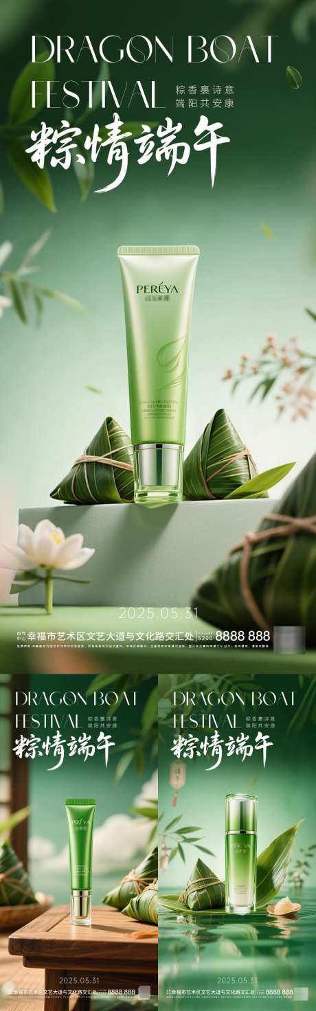 简约端午节系列海报_源文件下载_PSD格式_1080X3456像素-国际,美容院,公众号-作品编号:2025052910477005-志ˌ设‛ۛ网