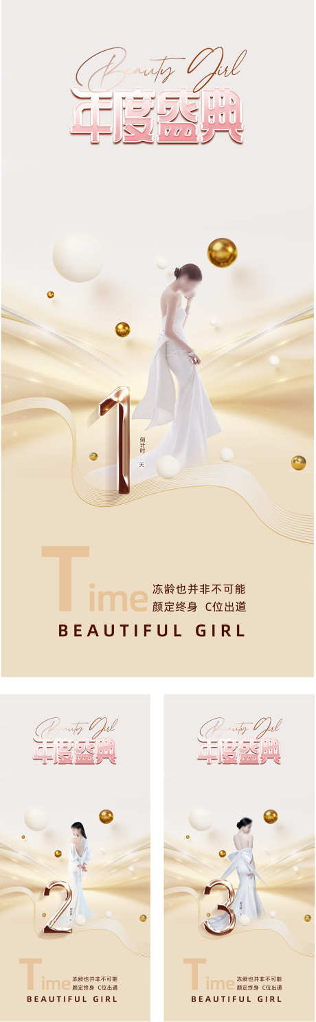 年度盛典倒计时_源文件下载_PSD格式_2632X8504像素-年会,医美,盛典-作品编号:2025070911278906-志ˌ设’网